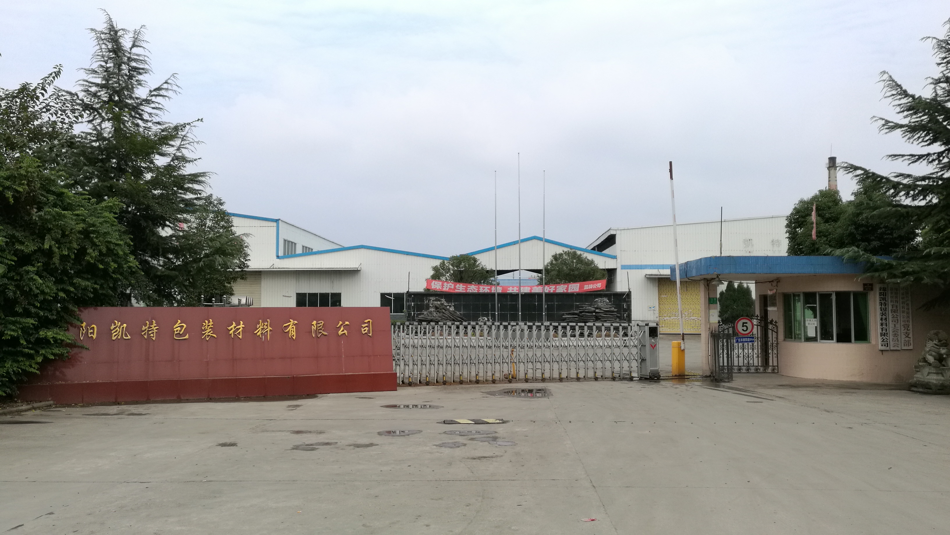 凱特包裝材料有限公司